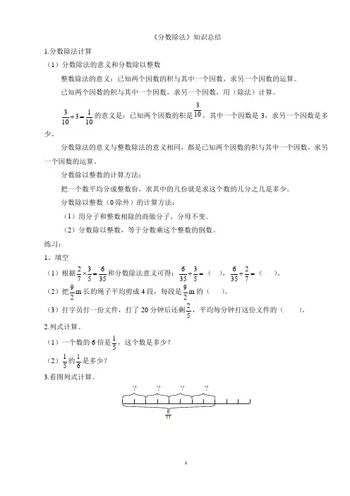 人教版版六年级数学上册-小学六年级 第三单元分数除法知识总结