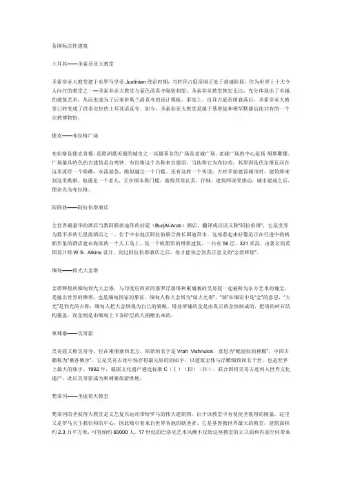National Landmark 各国标志性建筑
