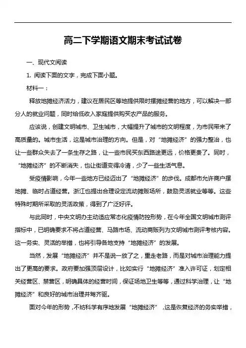 高二下学期语文期末考试试卷第2套真题