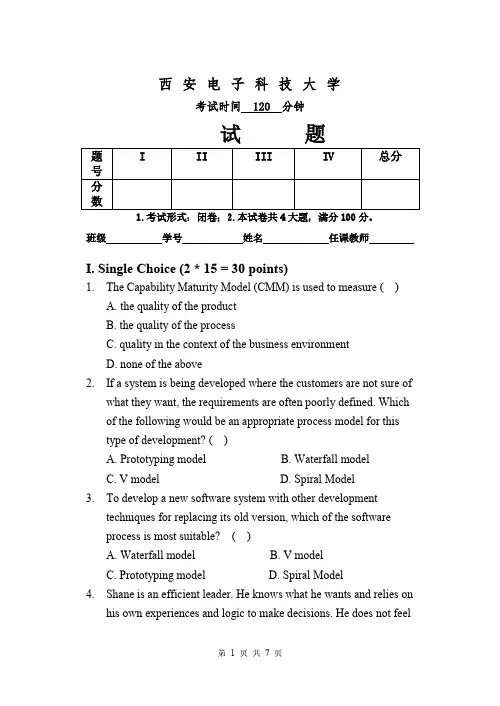 软件工程概论英文期末试题2012