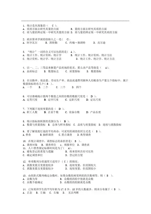 统计学试题和答案试卷一