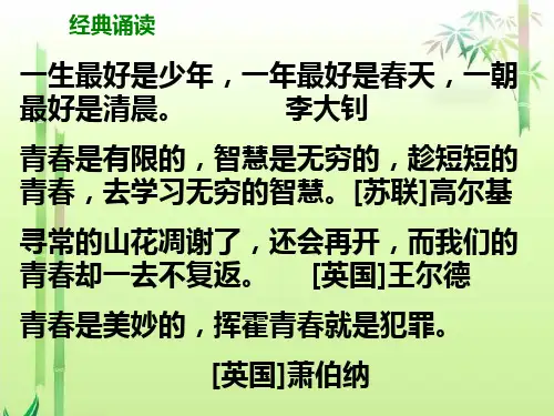 27、校园交响诗优秀课件