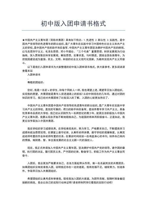 2019年最新大学共青团入团申请书范文格式入团申请书文档【十篇】 (2)