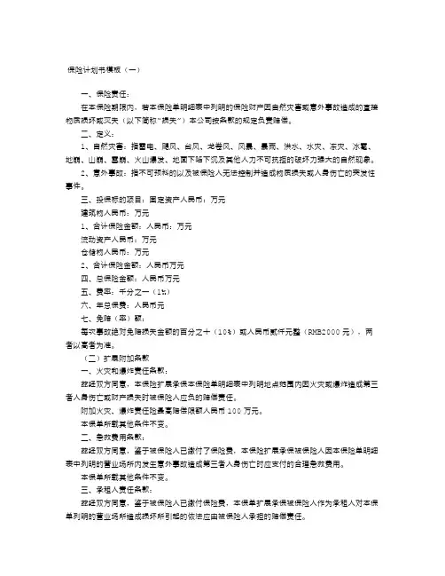 保险计划书