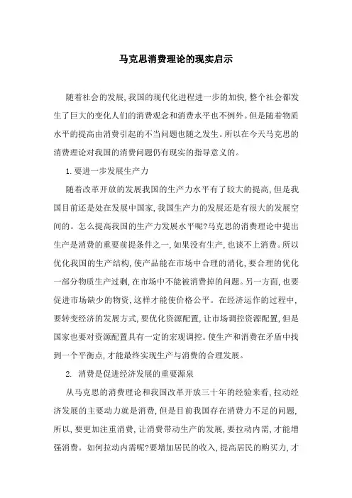 马克思消费理论的现实启示