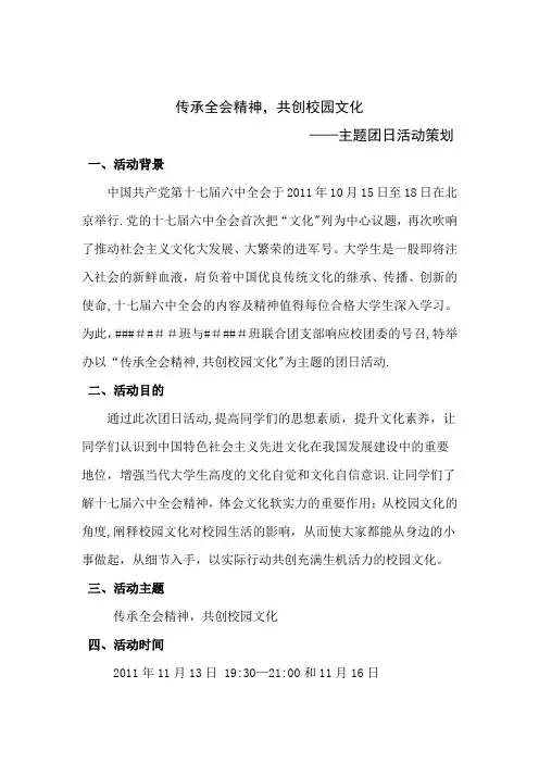 校园文化团日活动策划书