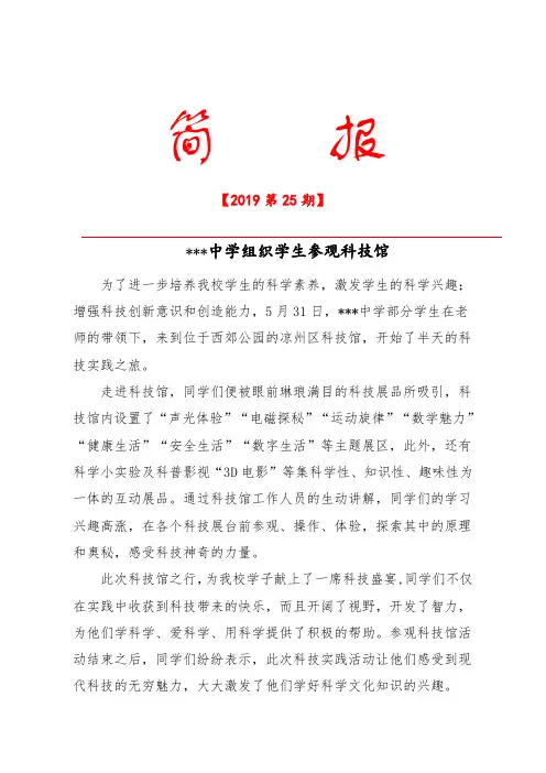 组织学生参观科技馆简报