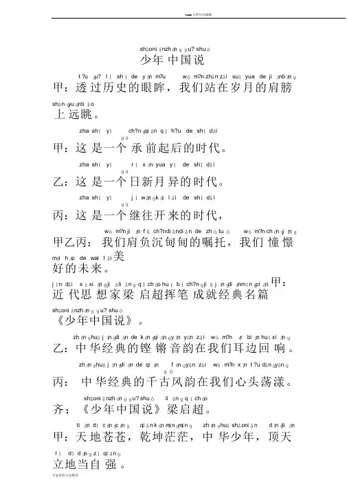 四年级朗诵稿《少年中国说》拼音版
