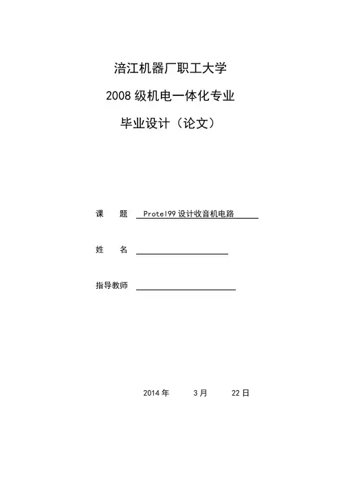 Protel99设计收音机电路