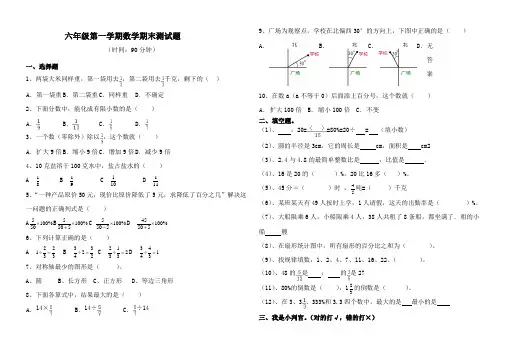 2015-2016学年人教版六年级上册数学期末试卷及答案