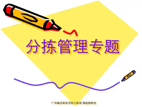 分拣管理专题商品分类的原则.pptx