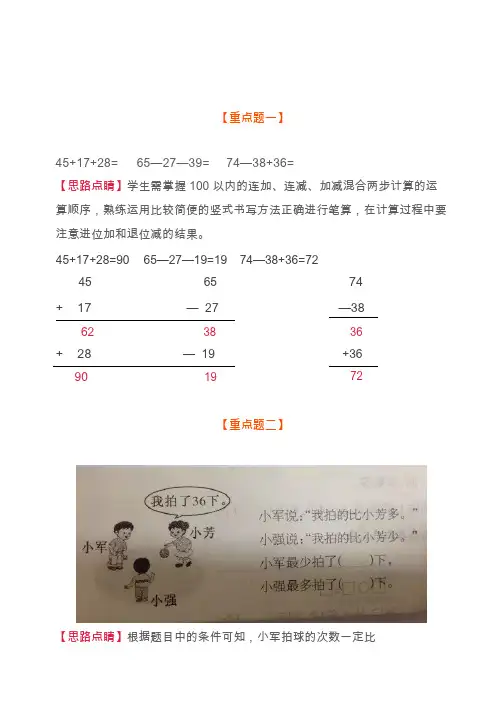 小学二年级数学上册重点题20道