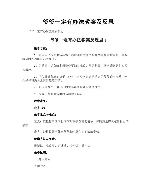 爷爷一定有办法教案及反思