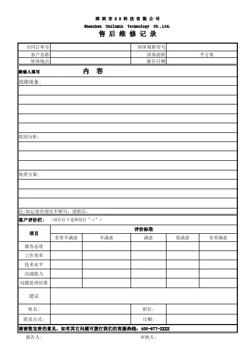 2020年公司上门维修维护售后员工出差记录报告模板