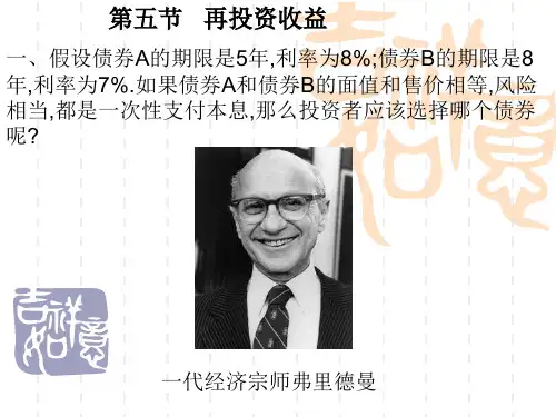 利息理论课件014