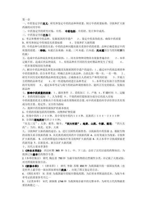 中药鉴定学 3