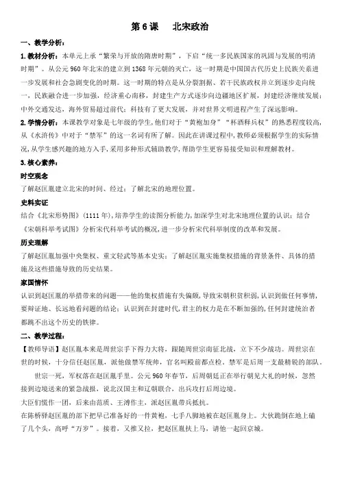 人教版初中历史七年级2.6 北宋的政治 教案