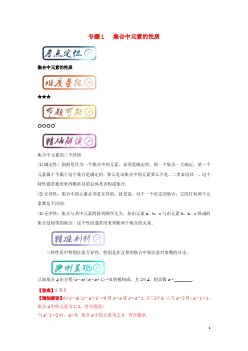 高考数学一轮复习最基础考点系列考点1集合中元素的性质!