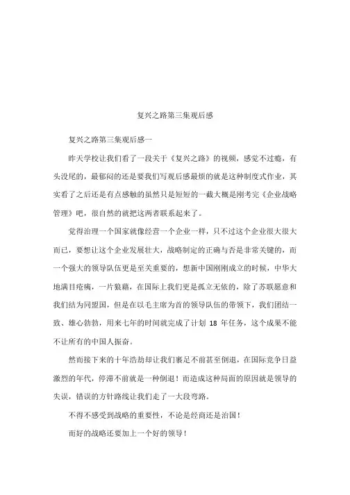 复兴之路第三集观后感