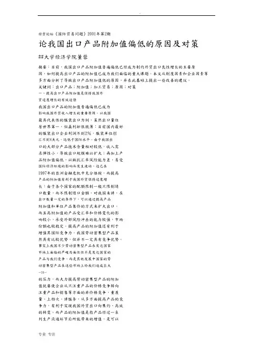 加工贸易产品附加值低