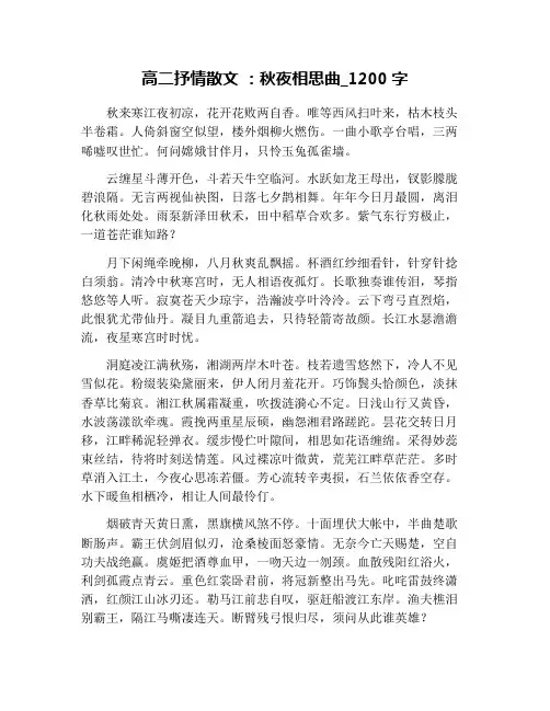 高二抒情散文 ：秋夜相思曲_1200字