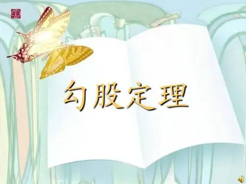 勾股定理
