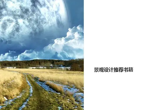 景观推荐书籍