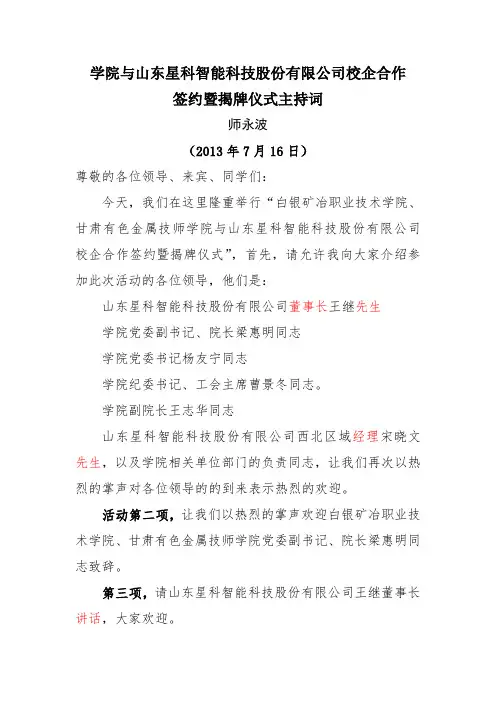 校企合作挂牌仪式主持词