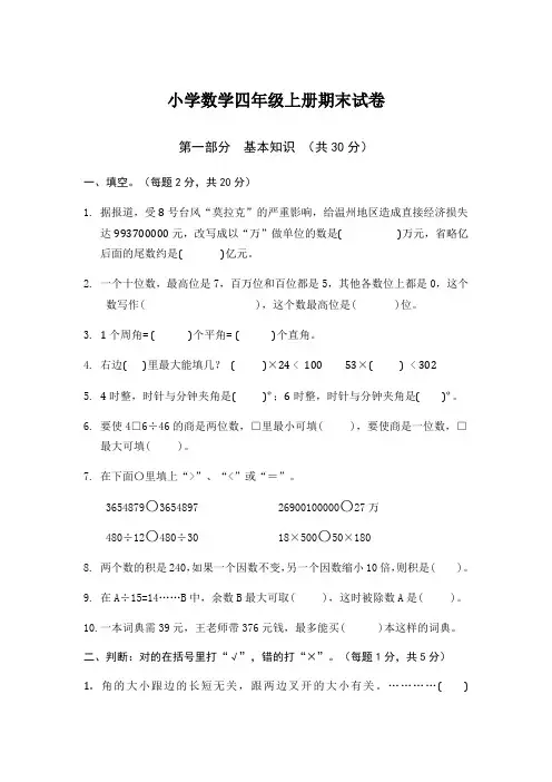 人教版小学数学四年级上册期末试卷三(带答案)