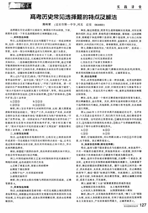 高考历史常见选择题的特点及解法