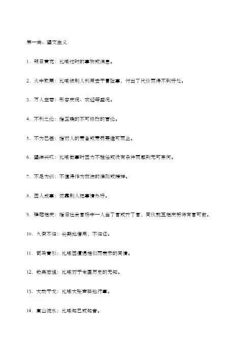 公务员考试易错成语 2