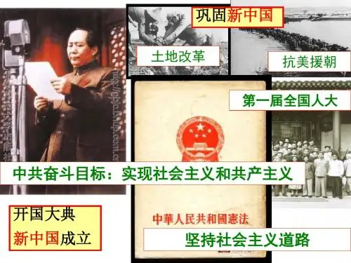 4、社会主义制度的确立(共28张PPT)