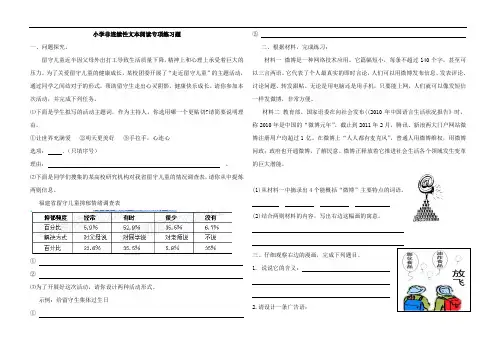 六年级非连续性文本阅读专项练习题附参考答案35632