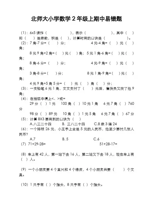2019年北师大版小学二年级数学上册期中易错题(珍藏版)