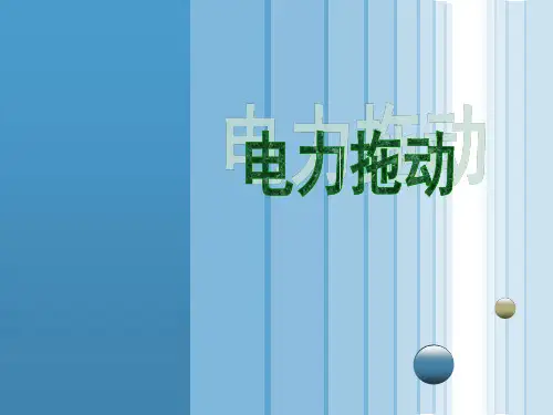 项目一 任务3接触器自锁正转控制线路的安装与检修