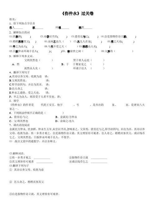 《伤仲永》过关卷及答案