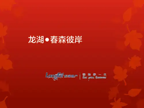重庆 龙湖 春森彼岸项目简介