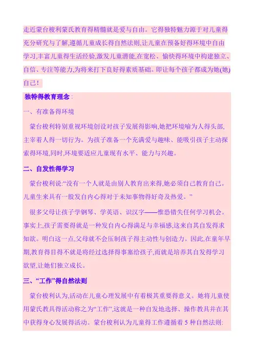 蒙氏教育理念