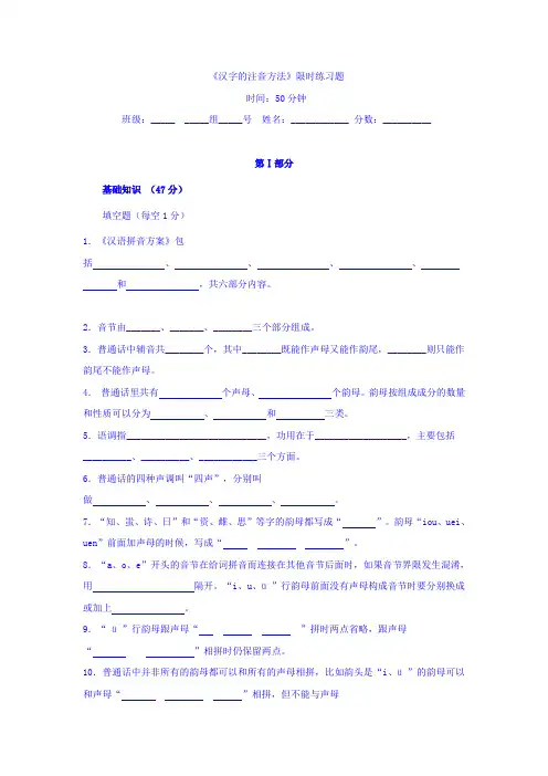高中语文人教版选修+语言文字运用：第二课+第一节+字音档案——汉字的注音方法+限时练习+Word版缺答案