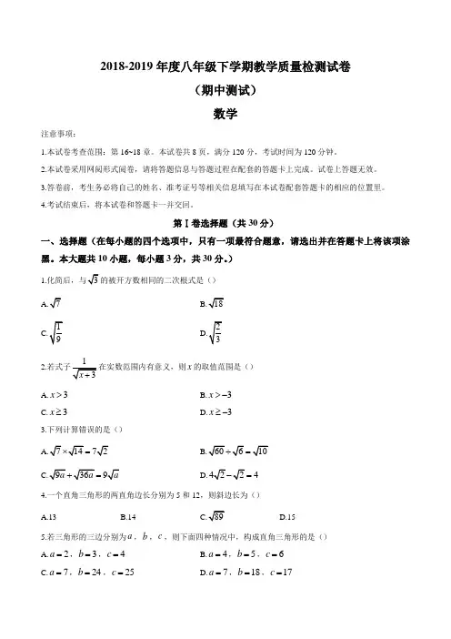 山西省忻州市2018-2019学年度第二学期八年级数学教学质量检测期中测试卷