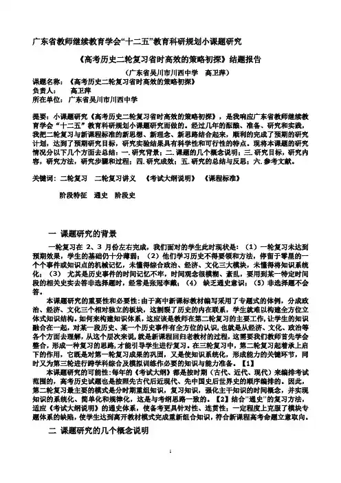 小课题研究结题报告