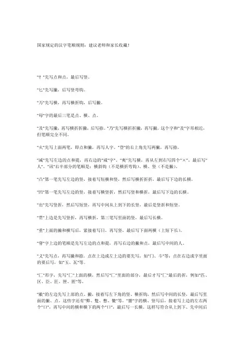 国家汉字笔顺规则