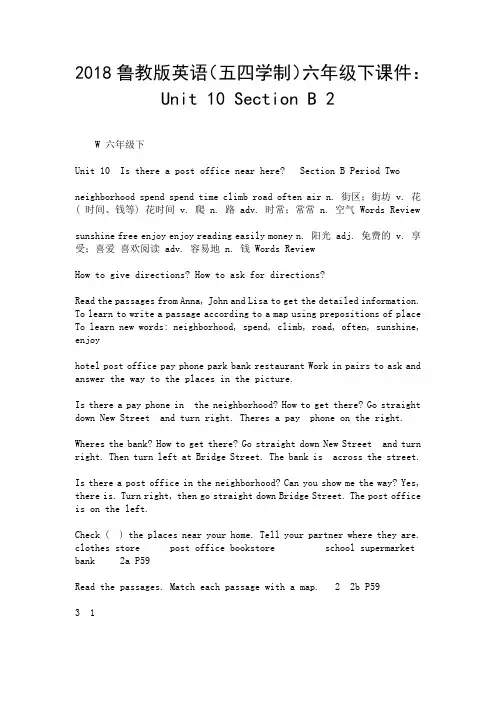 2018鲁教版英语(五四学制)六年级下课件：Unit 10 Section B 2.doc