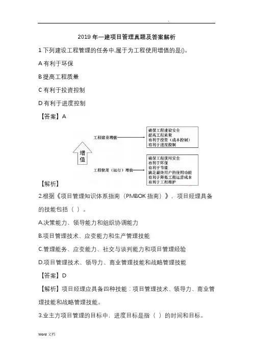 2019年一建项目管理真题及答案解析