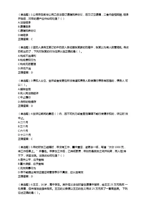 东师民法20秋在线作业1答案05243