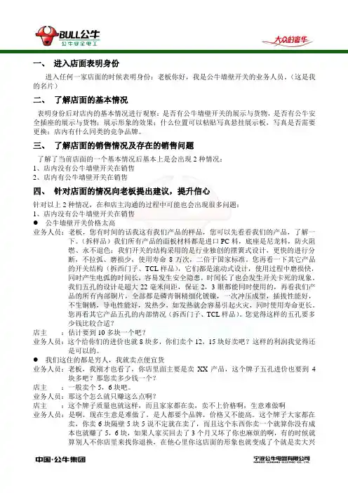 客户拜访细节