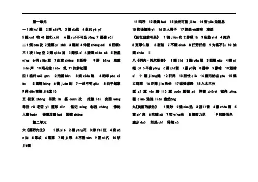 人教版最新八年级上册语文第一二单元字词