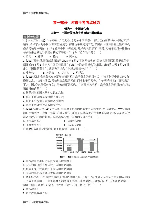 【配套K12】[学习]河南省2019年中考历史总复习 第一部分 中考考点过关 模块一 中国近代史 主