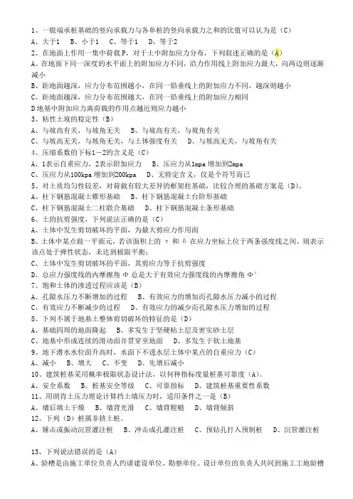 土力学与地基基础在线测试