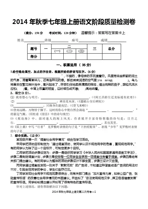 14秋七上第二次月考试卷